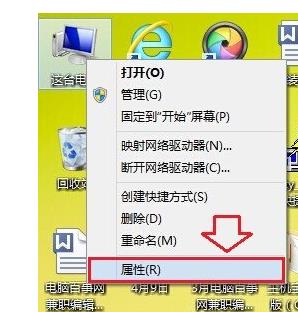 win8买新机怎么看电脑配置