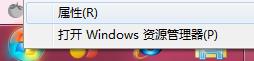 Win7系统如何修改跳转列表数目