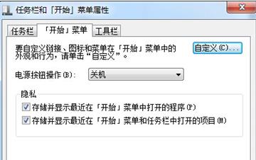 Win7系统如何修改跳转列表数目