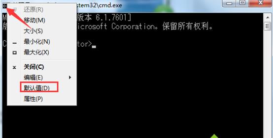 win7系统下CMD命令提示符字体大小设置