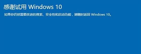 win10回退至win7或Win8.1的功能操作介绍