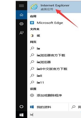 在Windows10系统下把IE浏览器固定到任务栏的详细教程