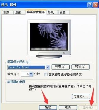 WinXP系统如何设置屏保程序？XP系统设置屏保的方法