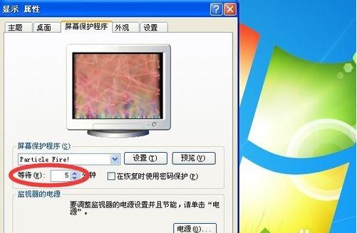 WinXP系统如何设置屏保程序？XP系统设置屏保的方法