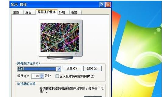 WinXP系统如何设置屏保程序？XP系统设置屏保的方法
