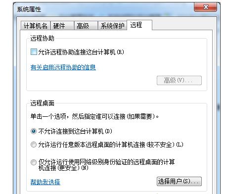 Windows7系统如何实现远程控制Win8系统？