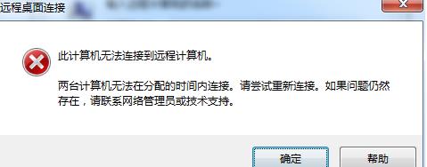 Windows7系统如何实现远程控制Win8系统？