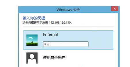 Windows7系统如何实现远程控制Win8系统？