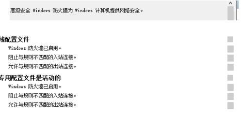 win10防火墙高级设置提升电脑保护功能