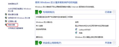 win10防火墙高级设置提升电脑保护功能