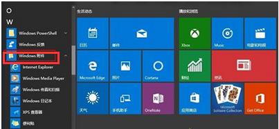 Windows10截图工具该如何使用