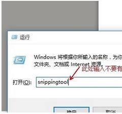 Windows10截图工具该如何使用