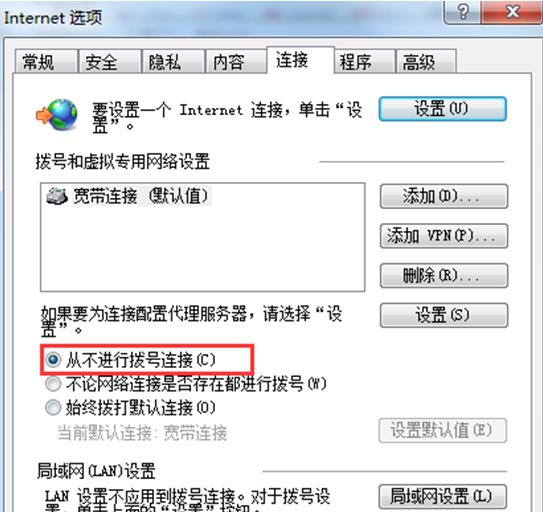 使用Win7开机后无法取消拨号连接怎么办