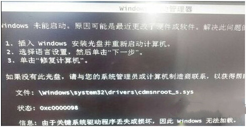 Win7旗舰版出现cdmsnroot_s.sys文件受损怎么办