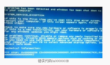 Win7系统出现0x0000003B停止错误提示时该如何解决