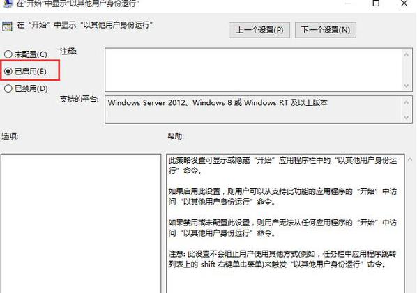 Win10系统中怎样在开始菜单中添加“以其他用户身份运行”的选项