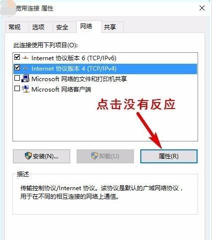 Win10系统提示不能设置宽带dns该怎么办