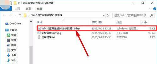 Win10系统提示不能设置宽带dns该怎么办