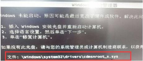 Win7系统显示cdmsnroot_s.sys文件受损的处理办法