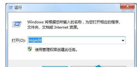 Win7系统打开系统注册表的四种方法