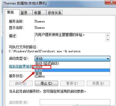 Win7系统提示“由于主题服务没有运行，主题无法加载”的处理办法