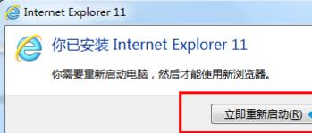 怎样在win7系统中安装最新的IE11浏览器