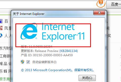 怎样在win7系统中安装最新的IE11浏览器