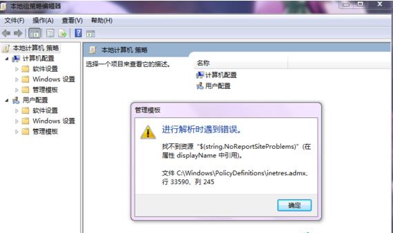 如何解决win7系统开启组策略时显示“进行解析时遇到错误”的问题