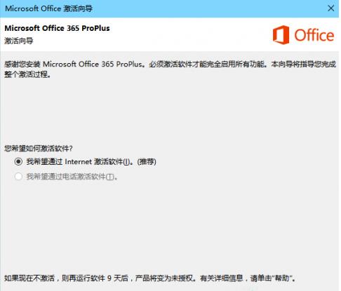 Win10系统怎么激活Office2016