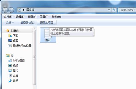 怎样在Win7系统电脑中恢复回收站内的删除文件