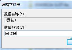 怎样在Win7系统电脑中恢复回收站内的删除文件