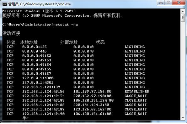 Win7系统怎么查询端口号