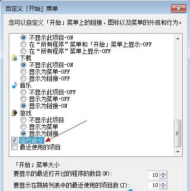 找不到Win7系统的运行怎么办