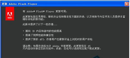 WinXP每次开机都会跳出Flash Player更新提示 如何禁止提示