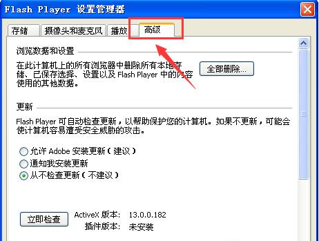 WinXP每次开机都会跳出Flash Player更新提示 如何禁止提示