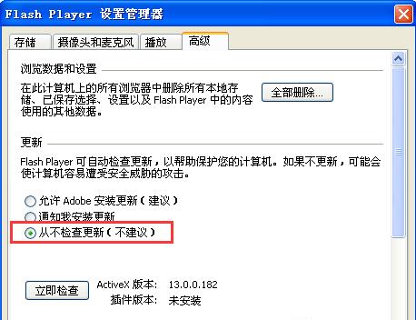 WinXP每次开机都会跳出Flash Player更新提示 如何禁止提示