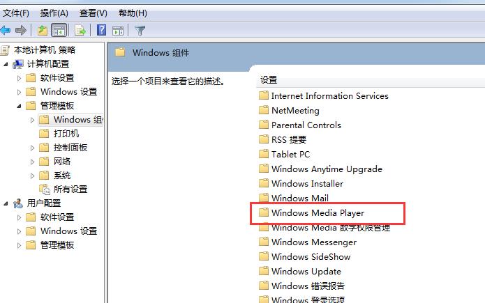 Windows7设置关闭windows media player自动更新的方法