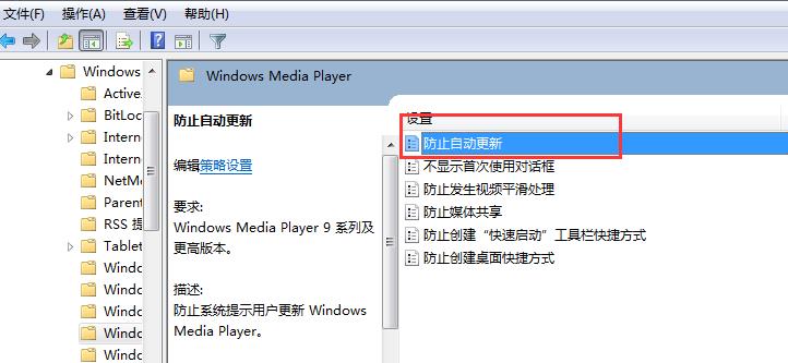 Windows7设置关闭windows media player自动更新的方法