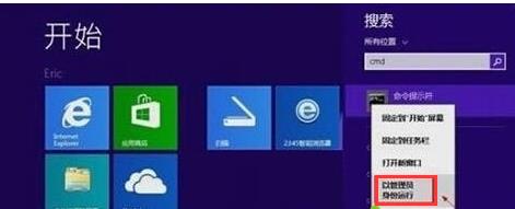 Win8专业版系统找不到Administrator账户该如何找回