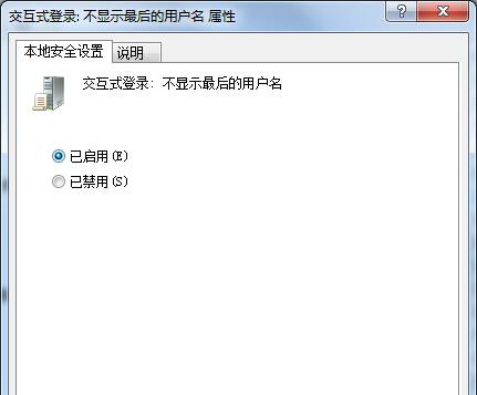 Win7系统怎样可以不显示上次使用的用户名