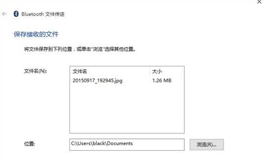 Win8.1系统蓝牙不能收发文件怎么办