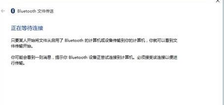 Win8.1系统蓝牙不能收发文件怎么办