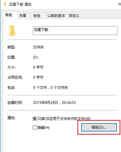 如何在Win10系统中加密文件或者文件夹