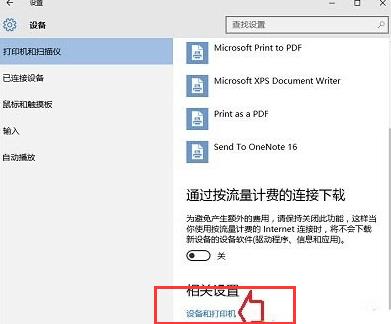 如何找到Windows10系统中的设备打印机