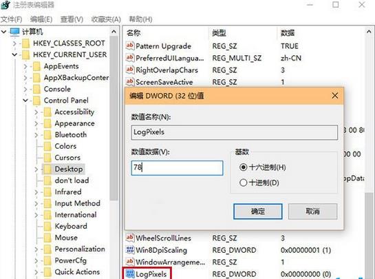 Win10系统更改分辨率后字体模糊该如何处理