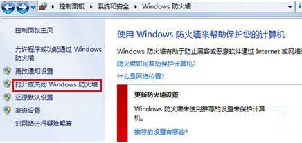 Win7旗舰版系统设置打印机共享保存不了怎么办