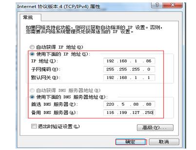 Win7系统中如何手动设置IP地址