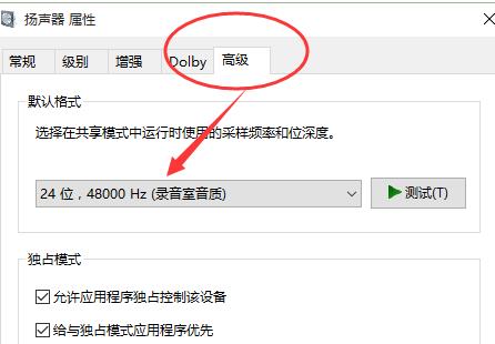 Windows10出现破音问题该如何解决