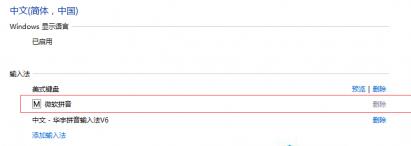 Win10系统微软拼音输入法不能卸载怎么办