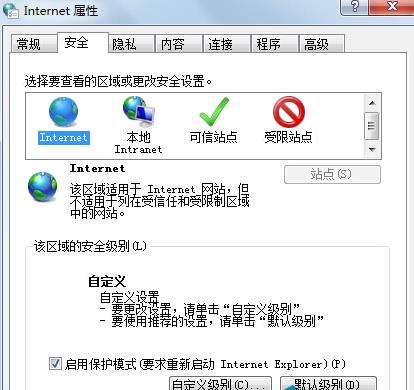Win7旗舰版系统浏览网页时提示“只显示安全内容”怎么办